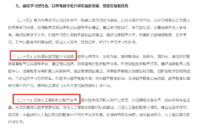数字化教材引领教育数智化变革180.png